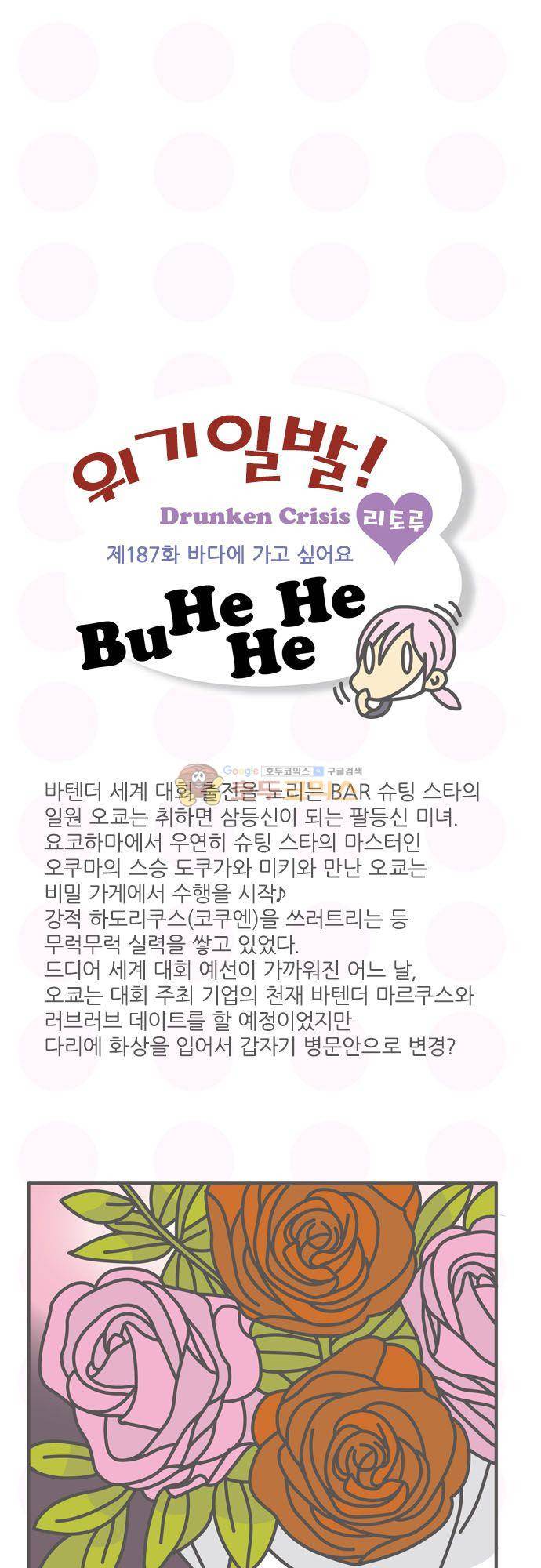 위기일발! 187화 - 바다에 가고 싶어요 2