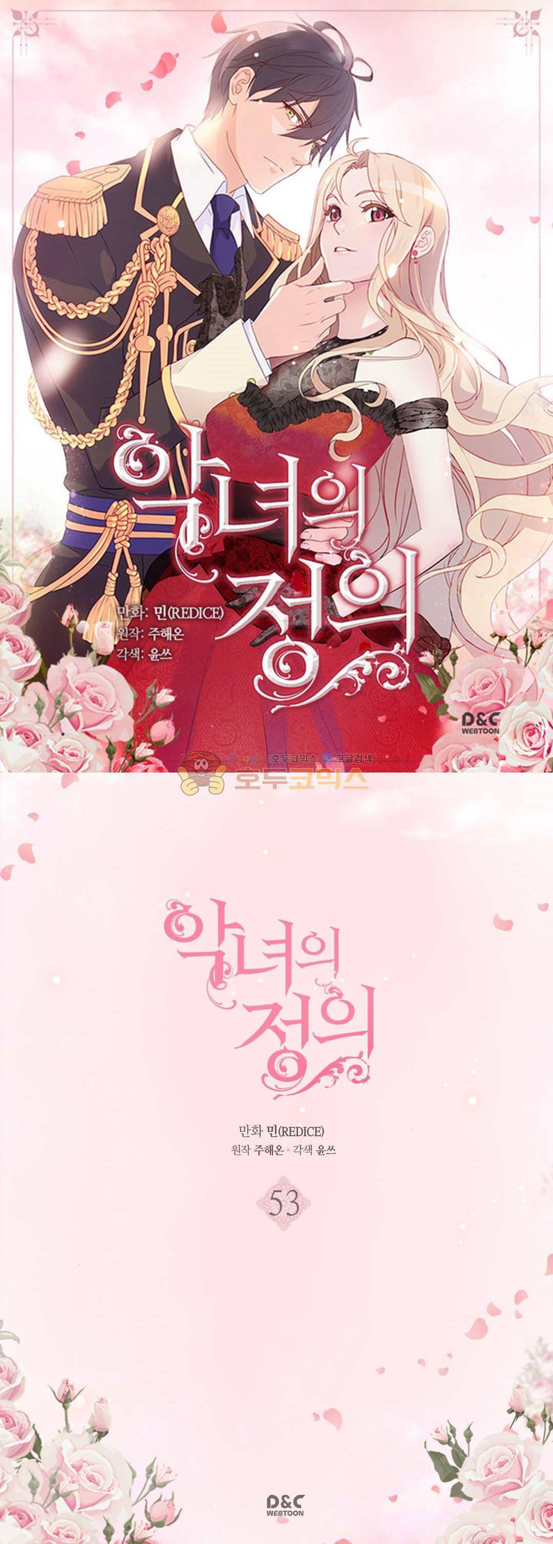 악녀의 정의 53화 1
