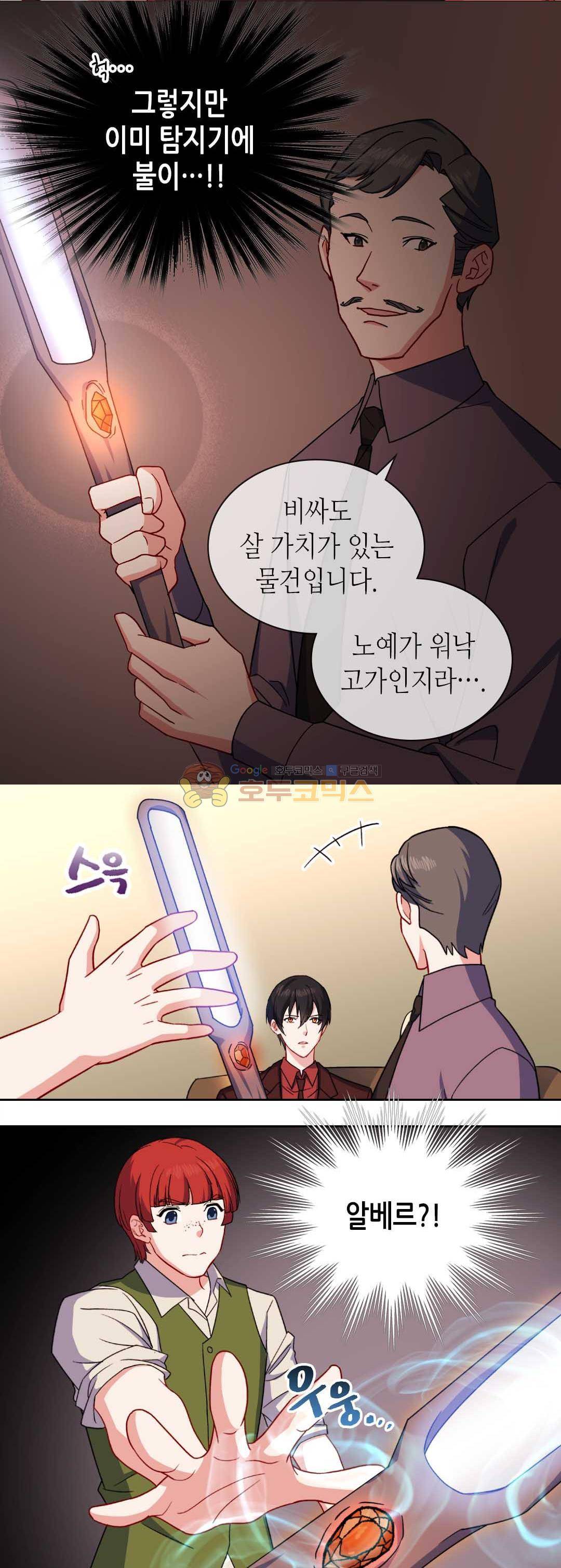악녀의 정의 53화 5