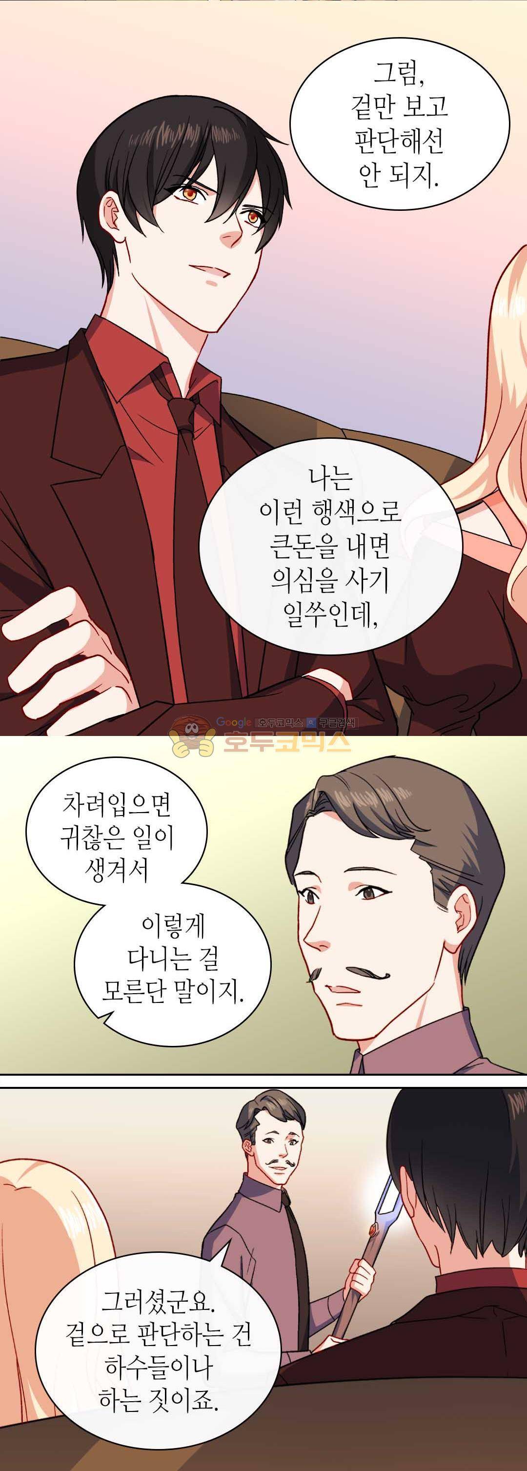악녀의 정의 53화 6
