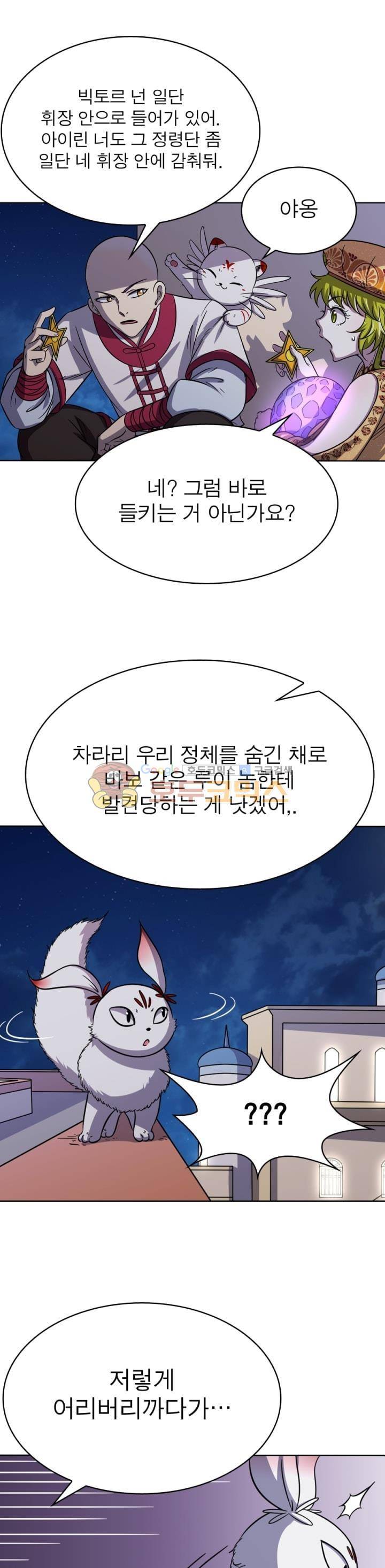 정령사: 나타르 전기 263화 1