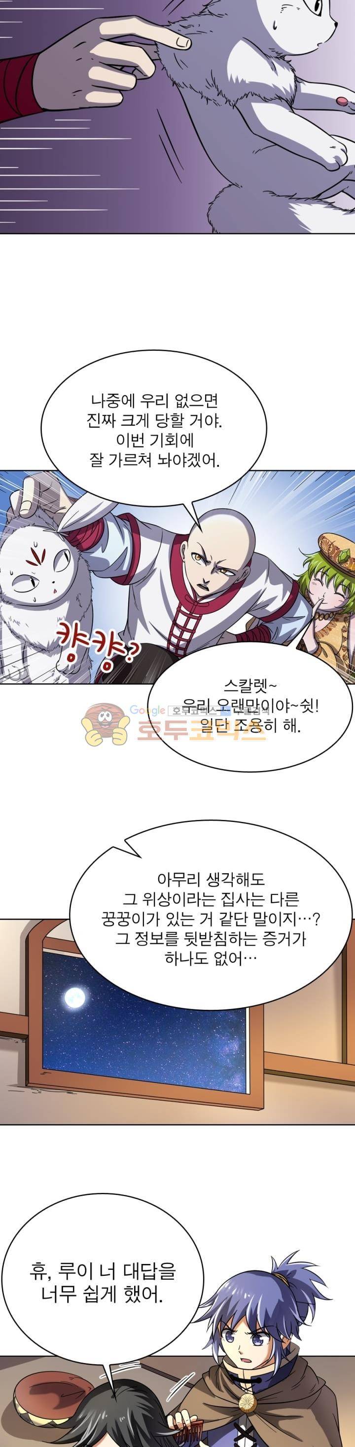 정령사: 나타르 전기 263화 2