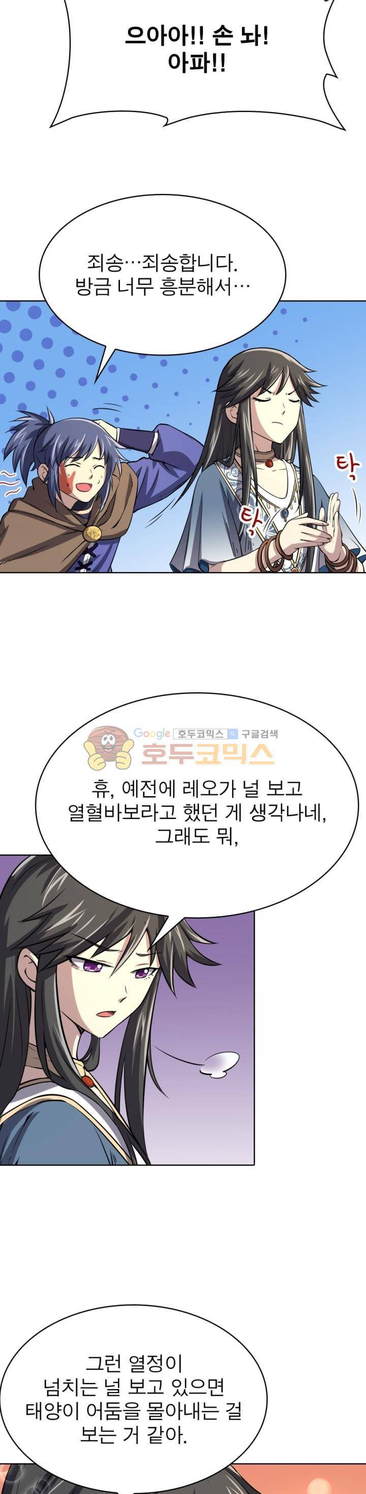 정령사: 나타르 전기 263화 4