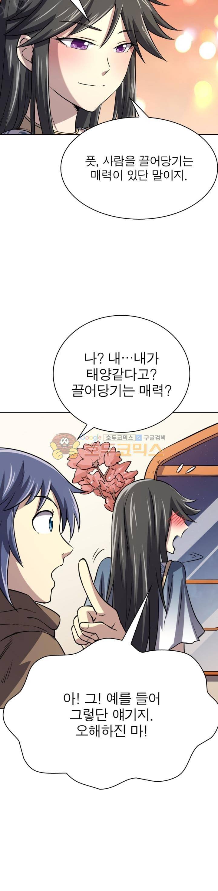 정령사: 나타르 전기 263화 5