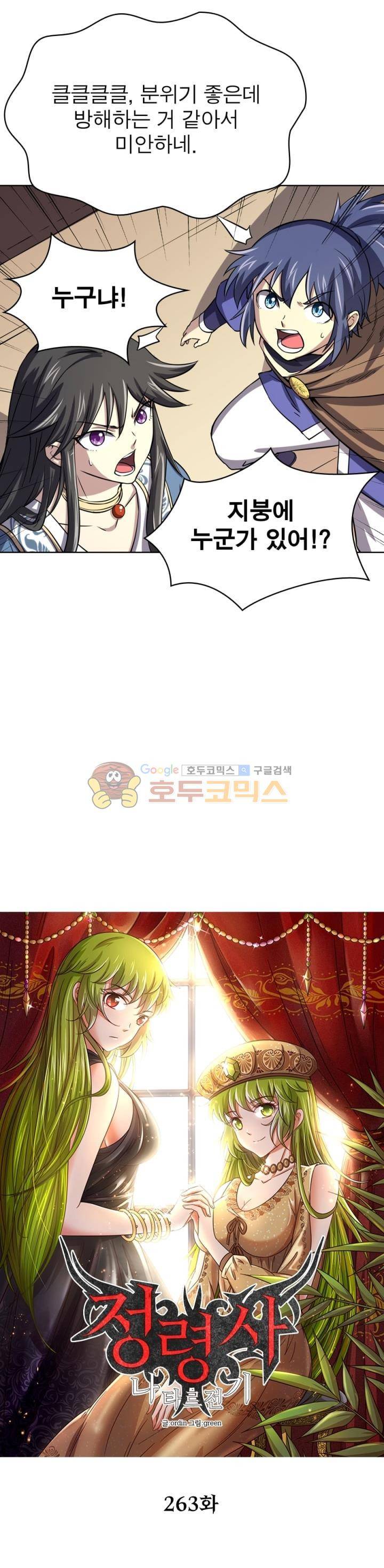 정령사: 나타르 전기 263화 6