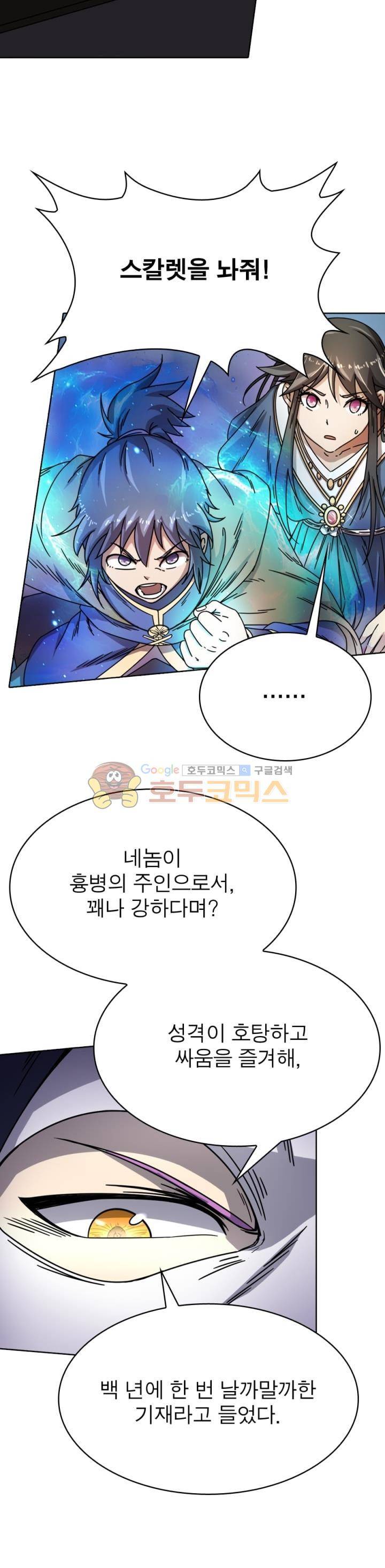 정령사: 나타르 전기 263화 8