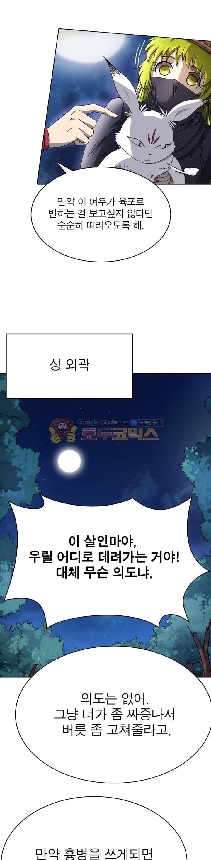 정령사: 나타르 전기 263화 9