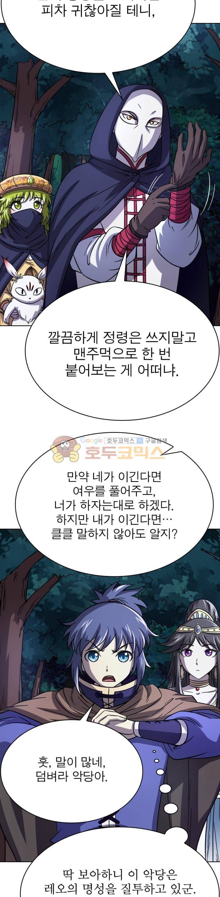 정령사: 나타르 전기 263화 10