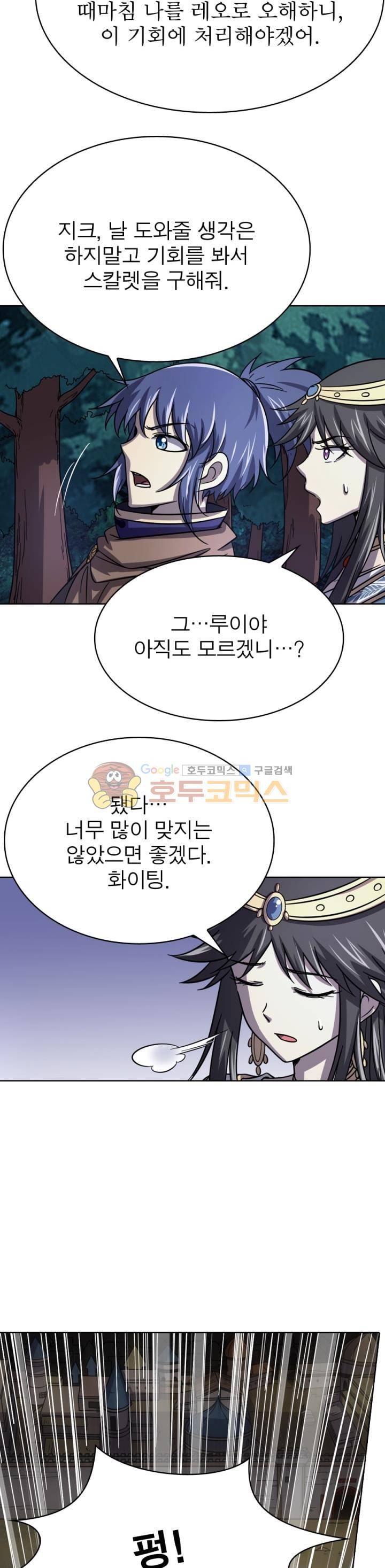 정령사: 나타르 전기 263화 11