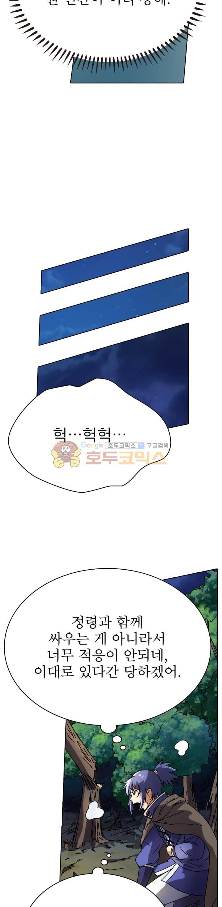 정령사: 나타르 전기 263화 15