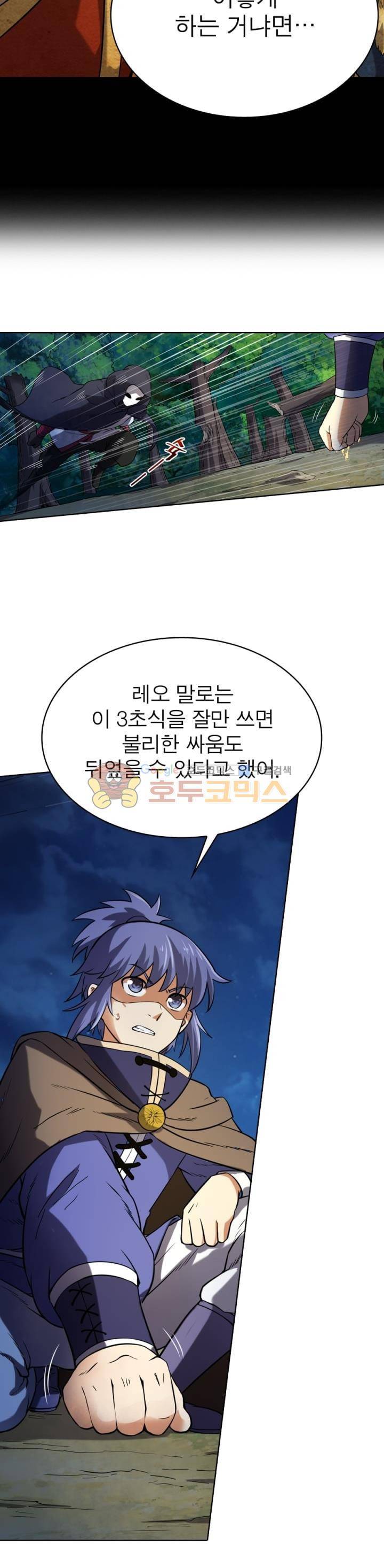 정령사: 나타르 전기 263화 18