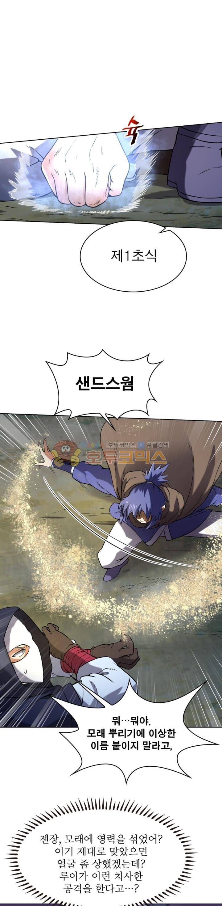 정령사: 나타르 전기 263화 19