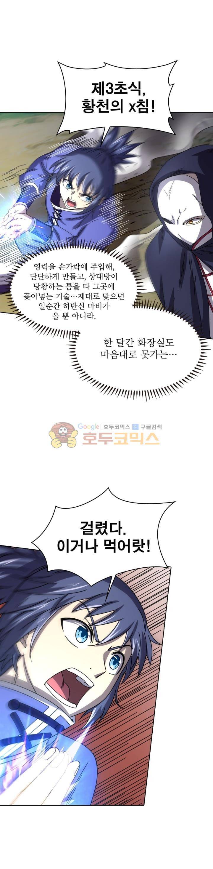 정령사: 나타르 전기 263화 21
