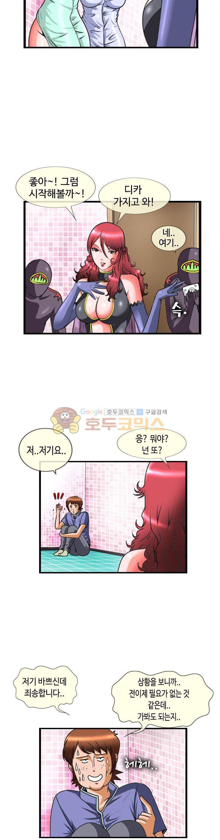 그녀를 훔쳐볼 시간 15화 2
