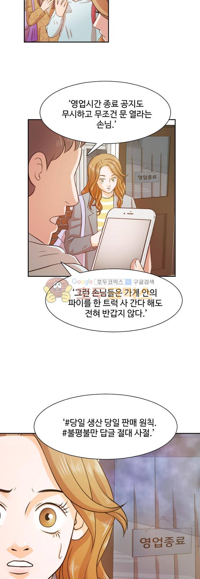 탐식보도 82화 5