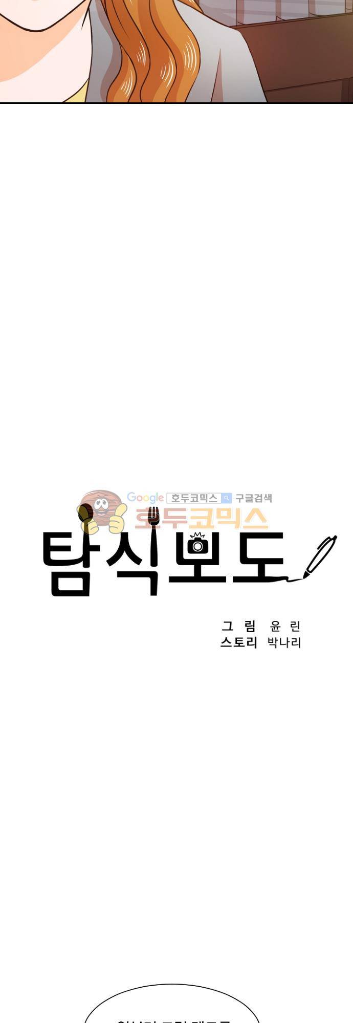 탐식보도 82화 6