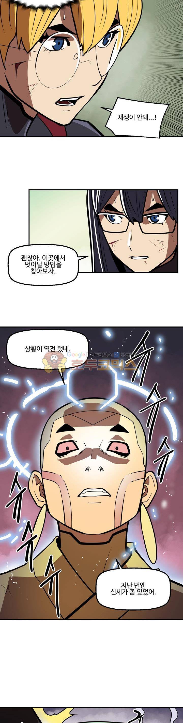 레이드 시즌2 75화 - 시즌2 완결 7