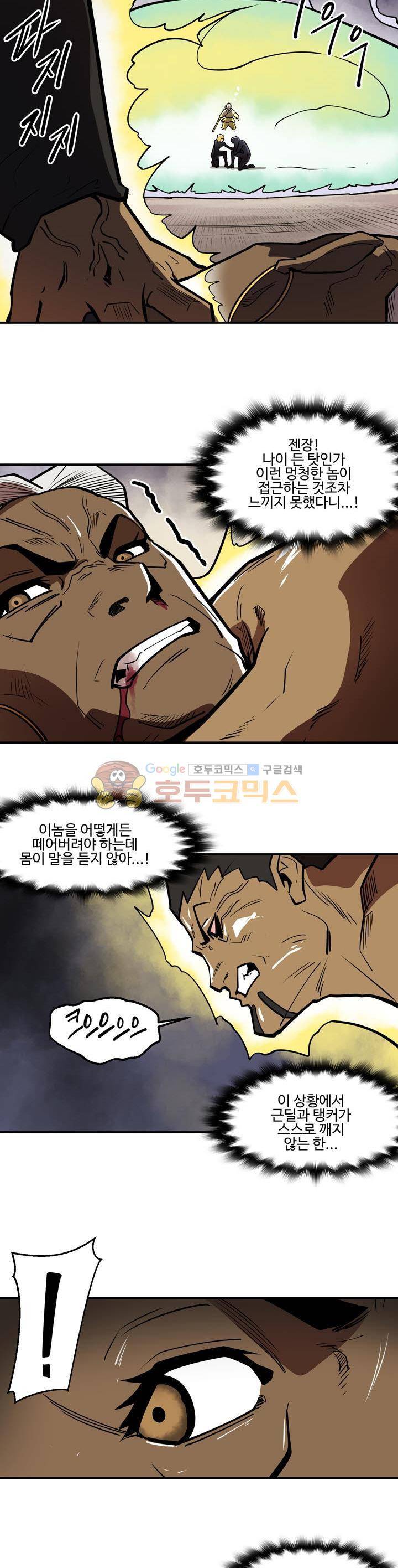 레이드 시즌2 75화 - 시즌2 완결 8