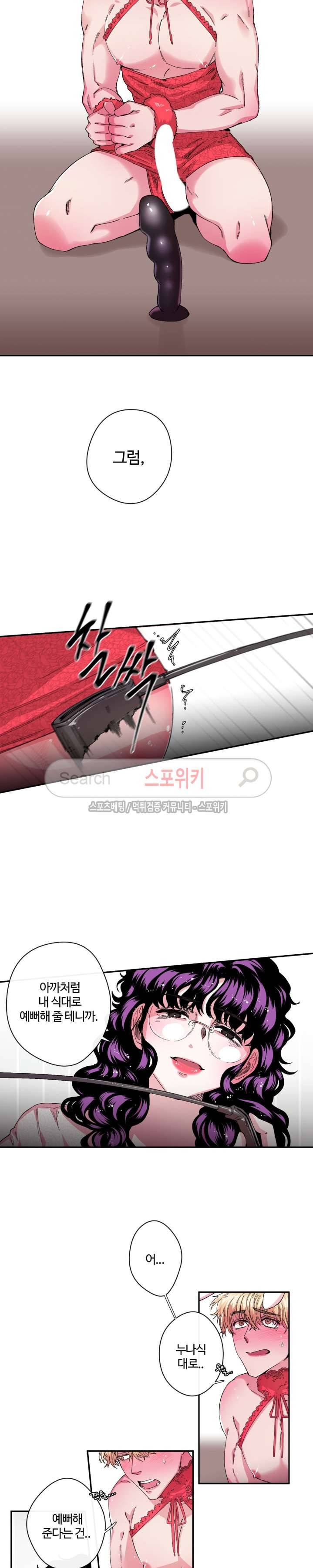 S플라워 26화 2