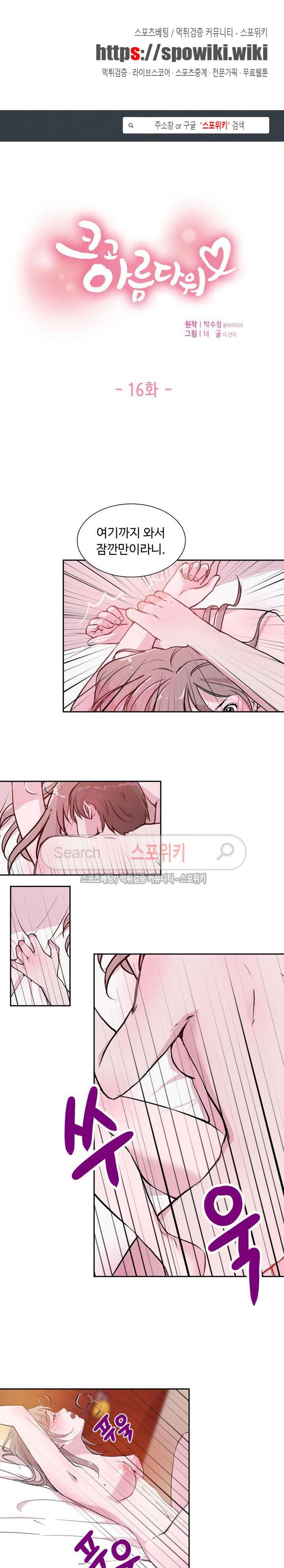 크고 아름다워♥ 16화 1