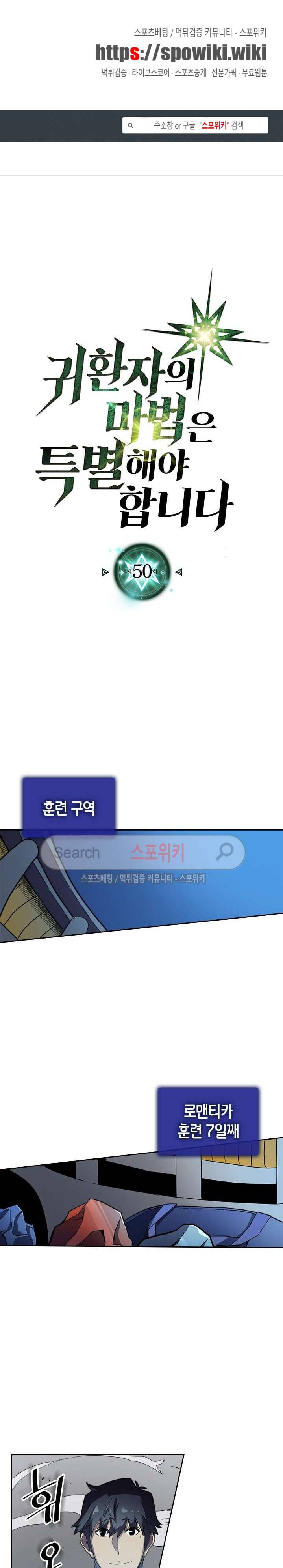 귀환자의 마법은 특별해야 합니다 50화 1