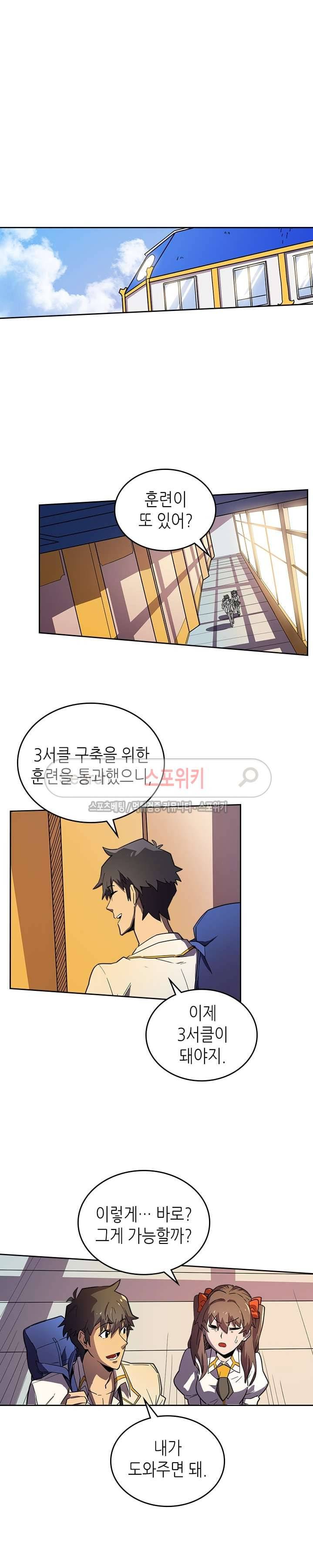 귀환자의 마법은 특별해야 합니다 50화 5