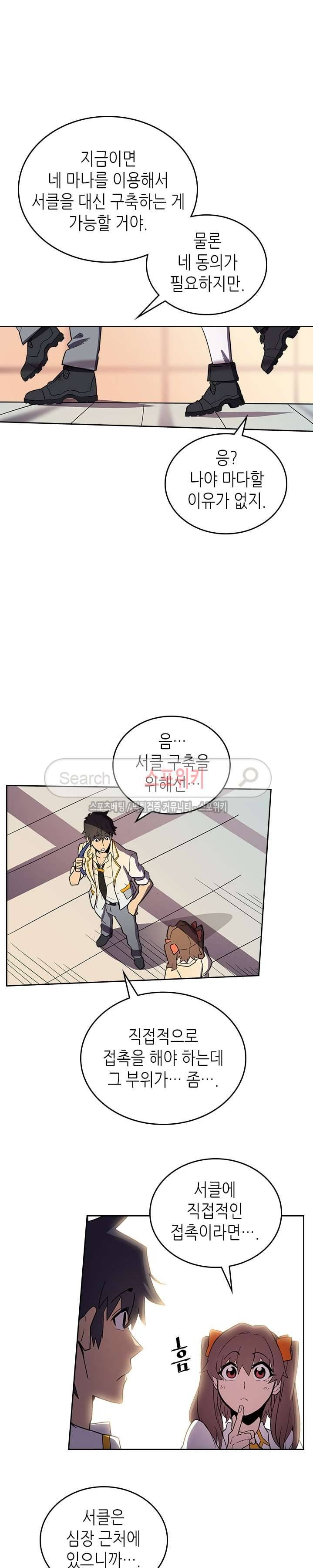 귀환자의 마법은 특별해야 합니다 50화 6