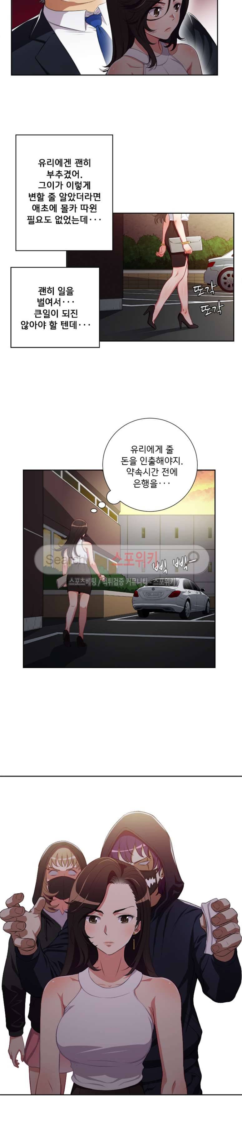 유리의 아르바이트 54화 2