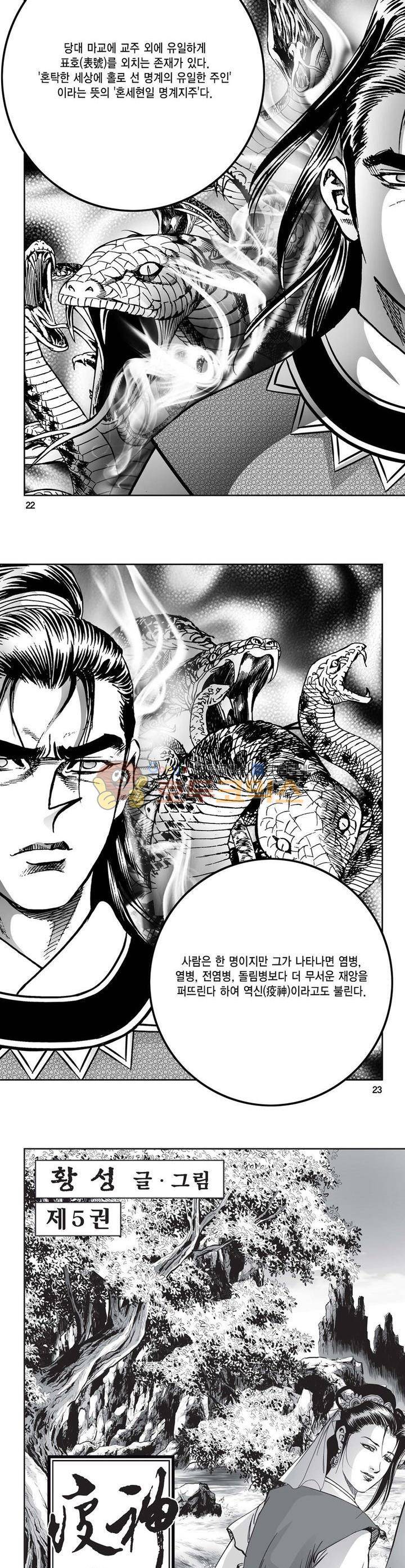 역신 5권 7