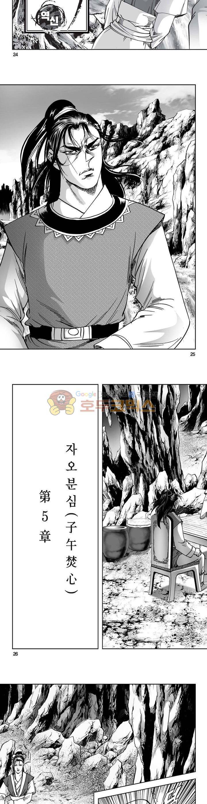 역신 5권 8