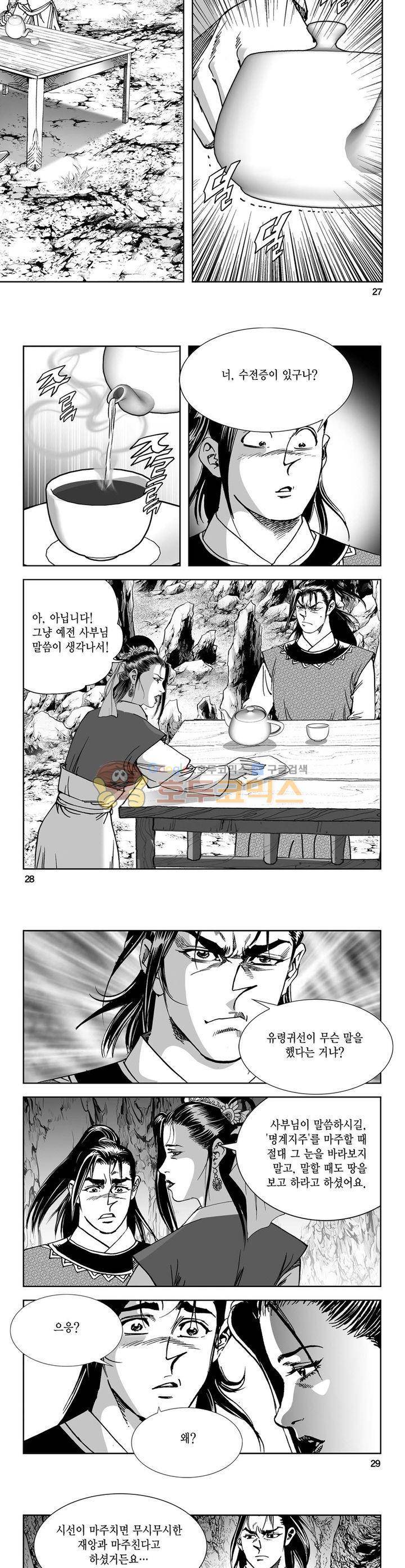 역신 5권 9