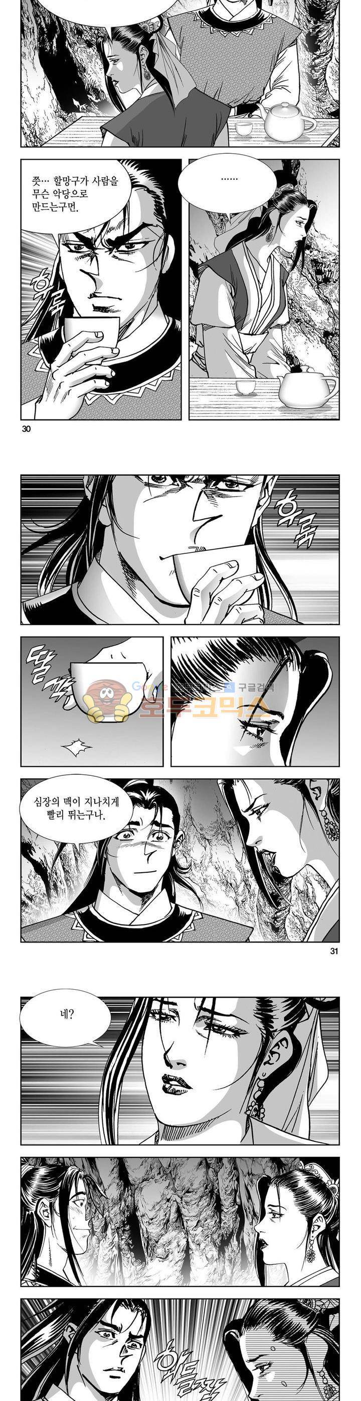 역신 5권 10
