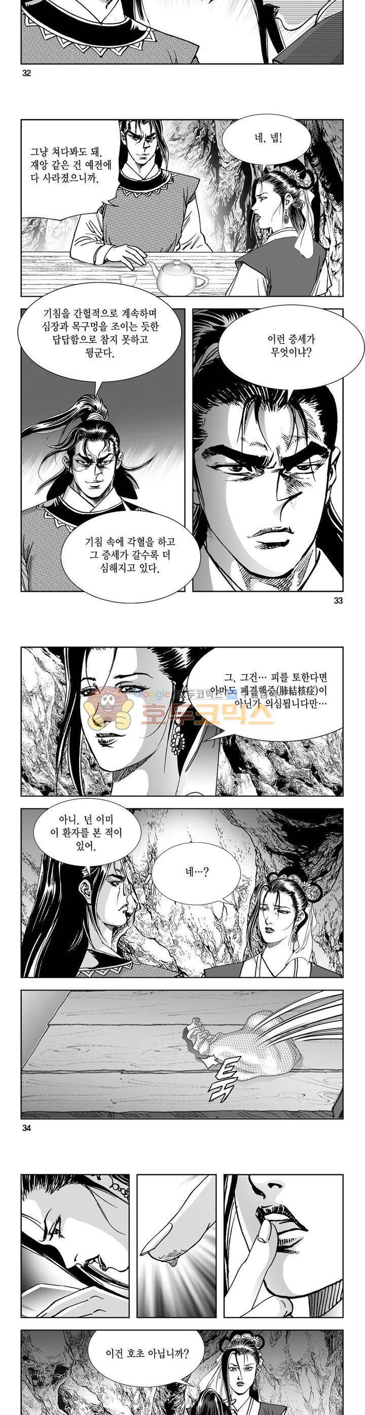 역신 5권 11
