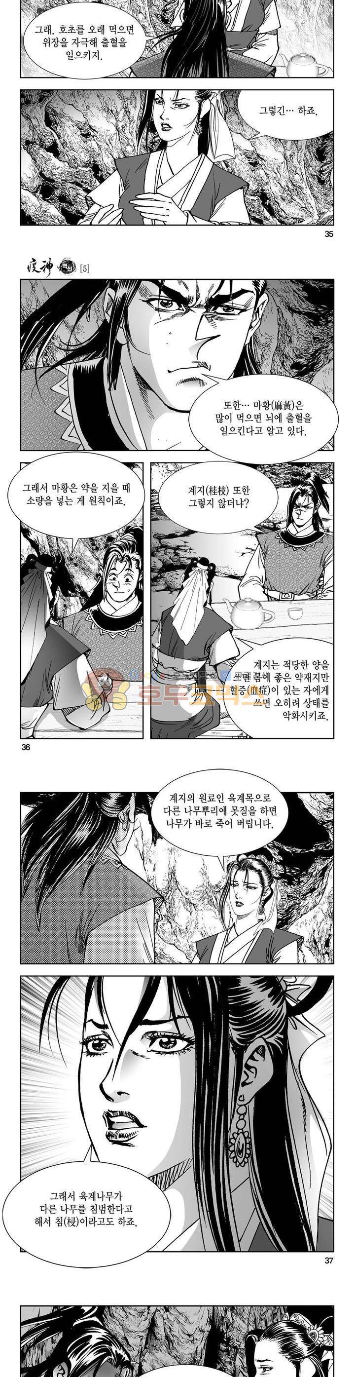 역신 5권 12