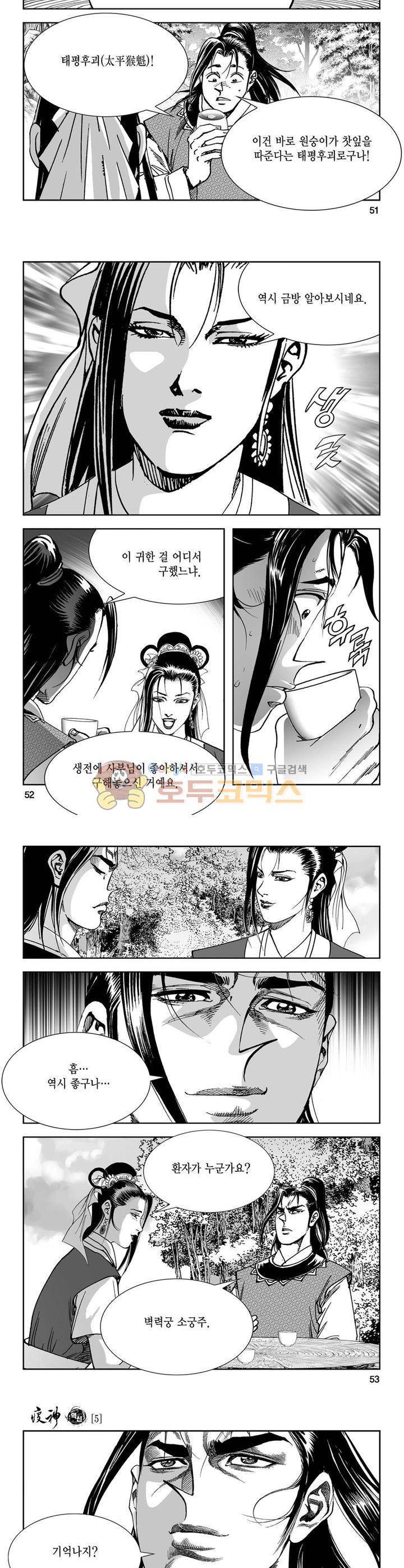 역신 5권 18