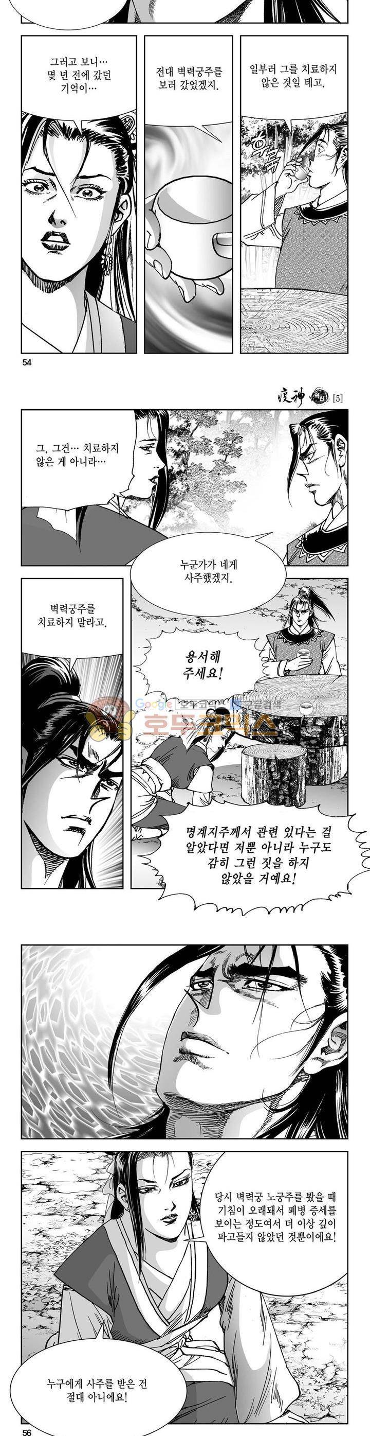 역신 5권 19