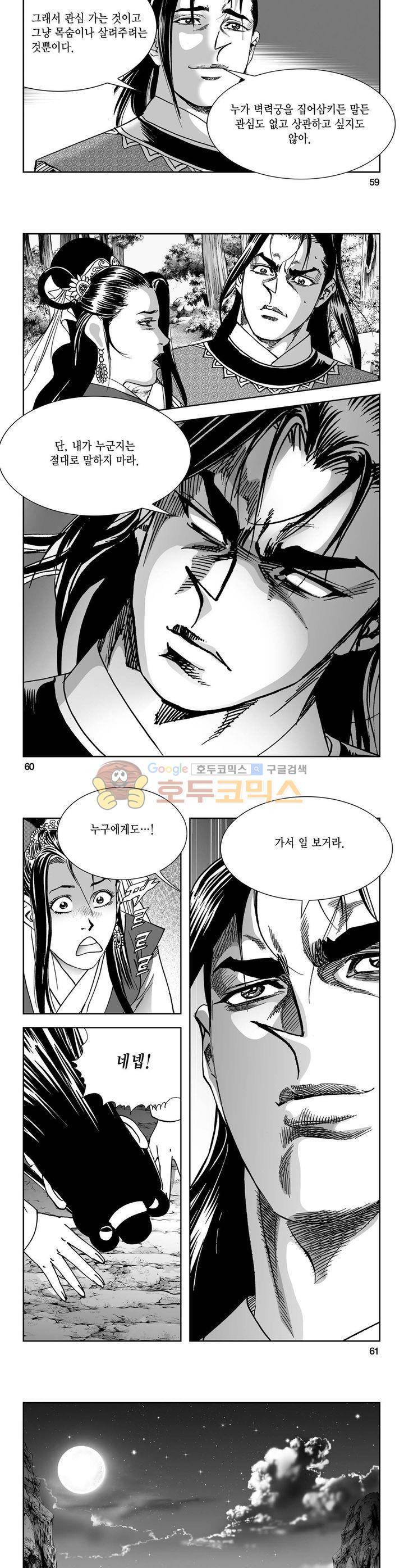 역신 5권 21