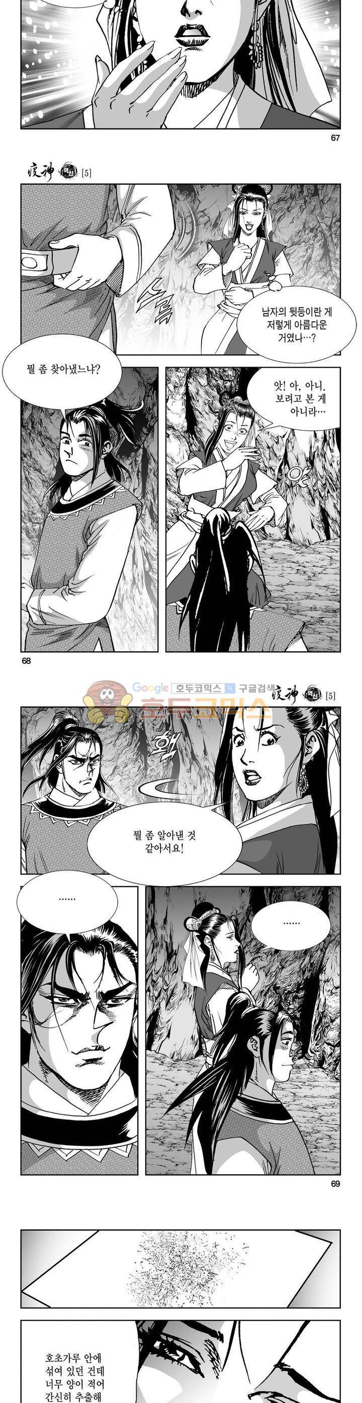 역신 5권 24