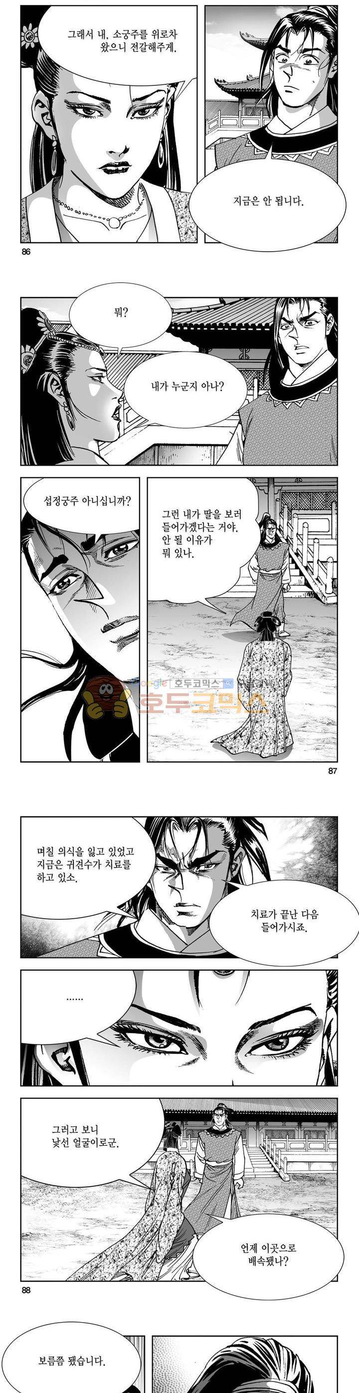 역신 5권 31