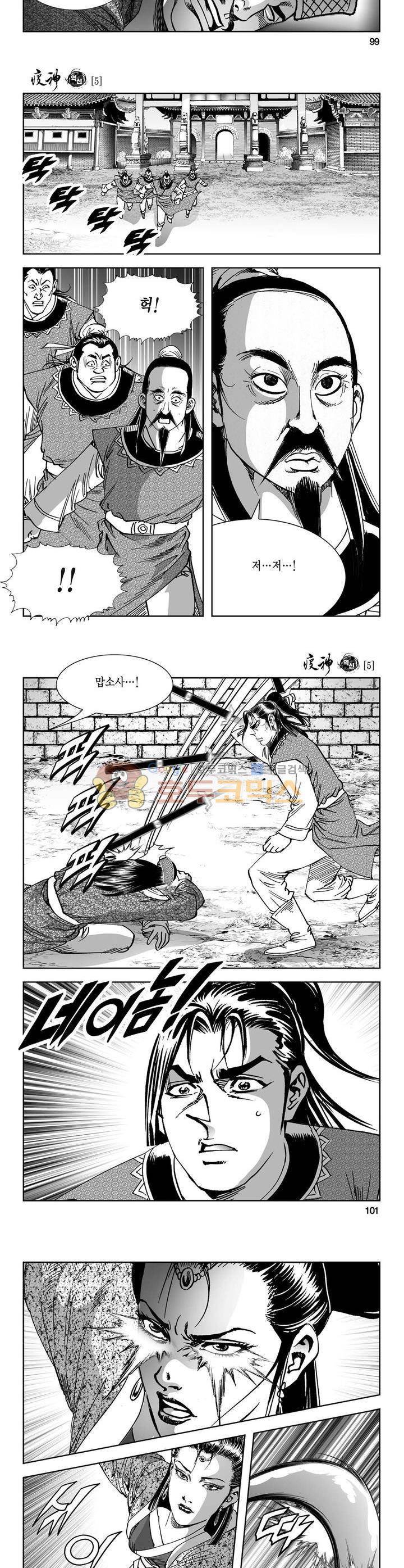 역신 5권 36