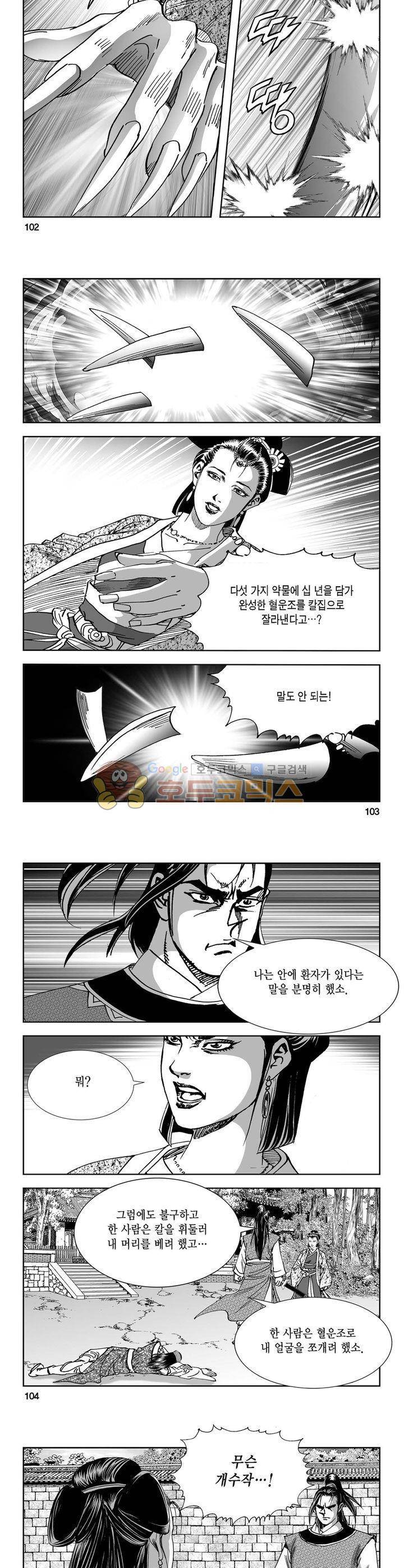 역신 5권 37