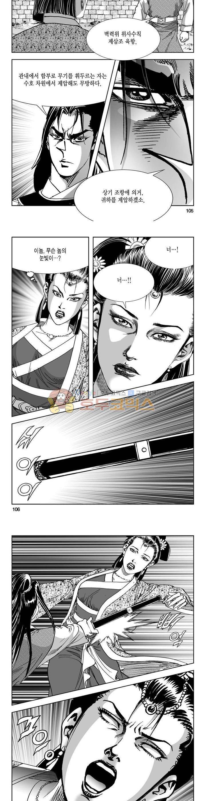 역신 5권 38