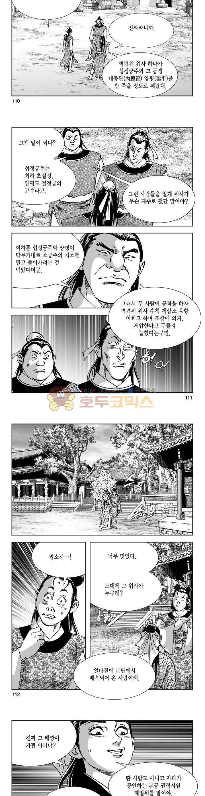 역신 5권 40