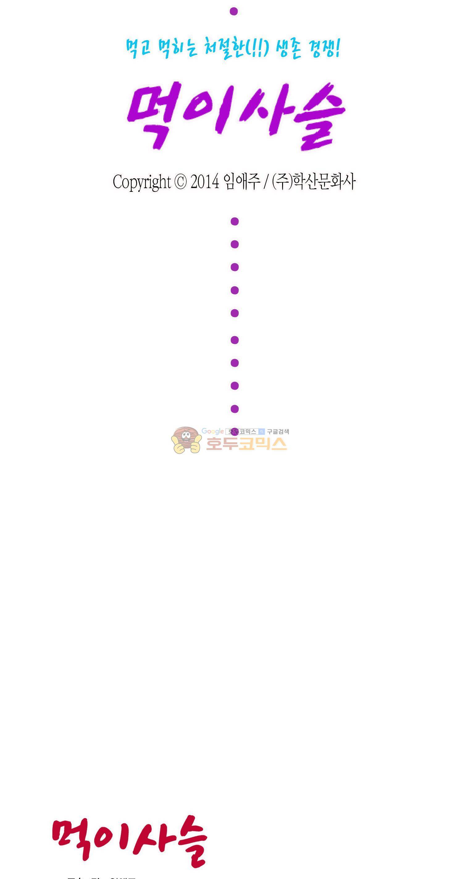 먹이사슬(BL) 5화 2