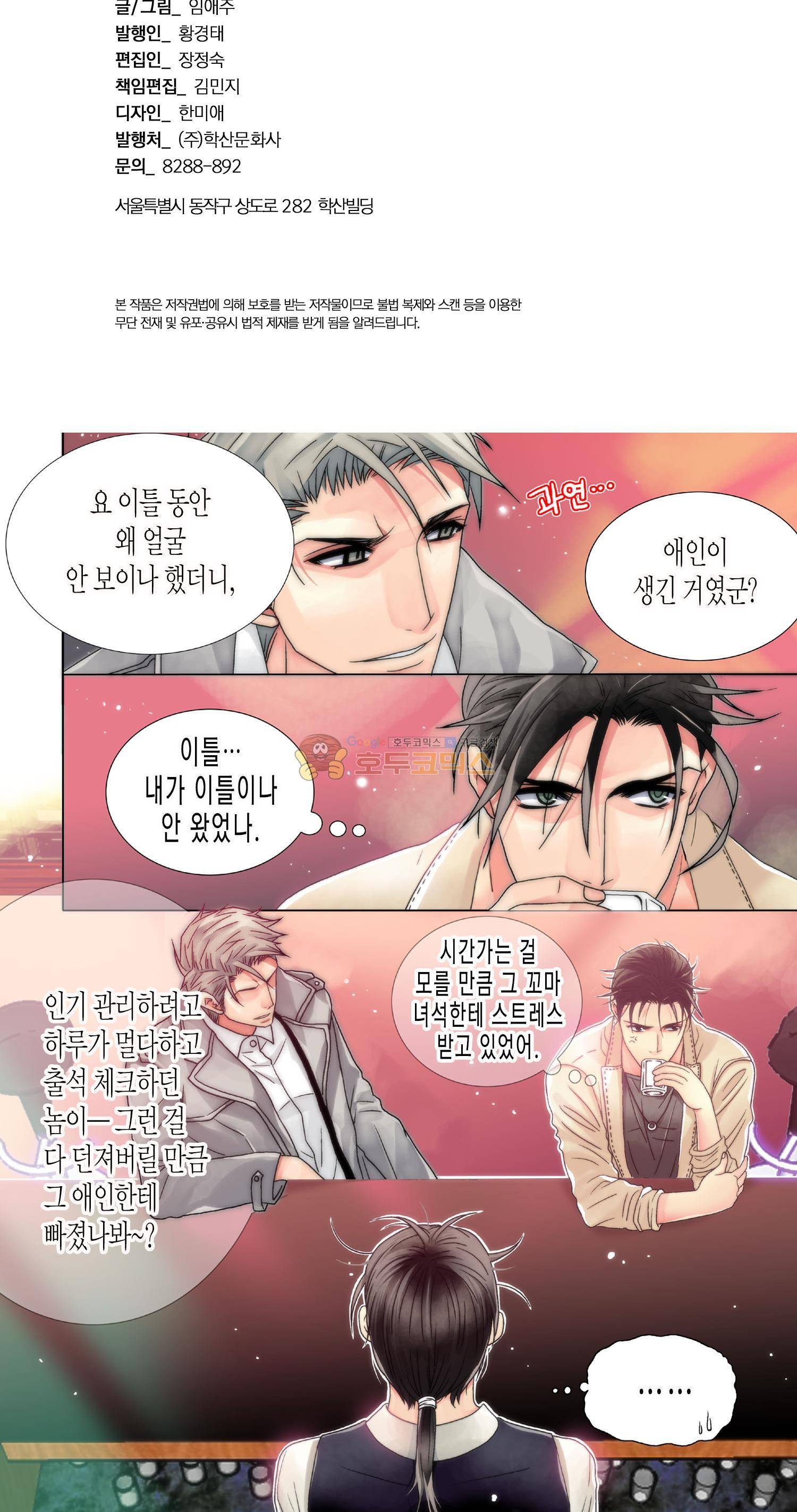 먹이사슬(BL) 5화 3