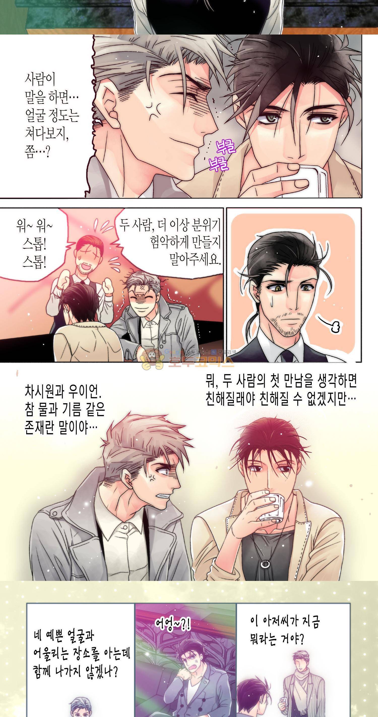 먹이사슬(BL) 5화 4
