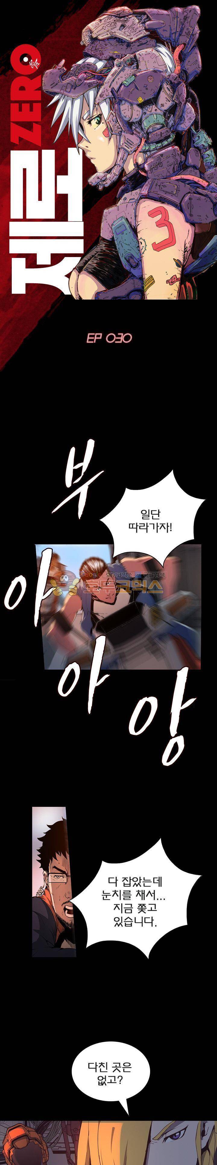 제로(ZERO) 30화 1
