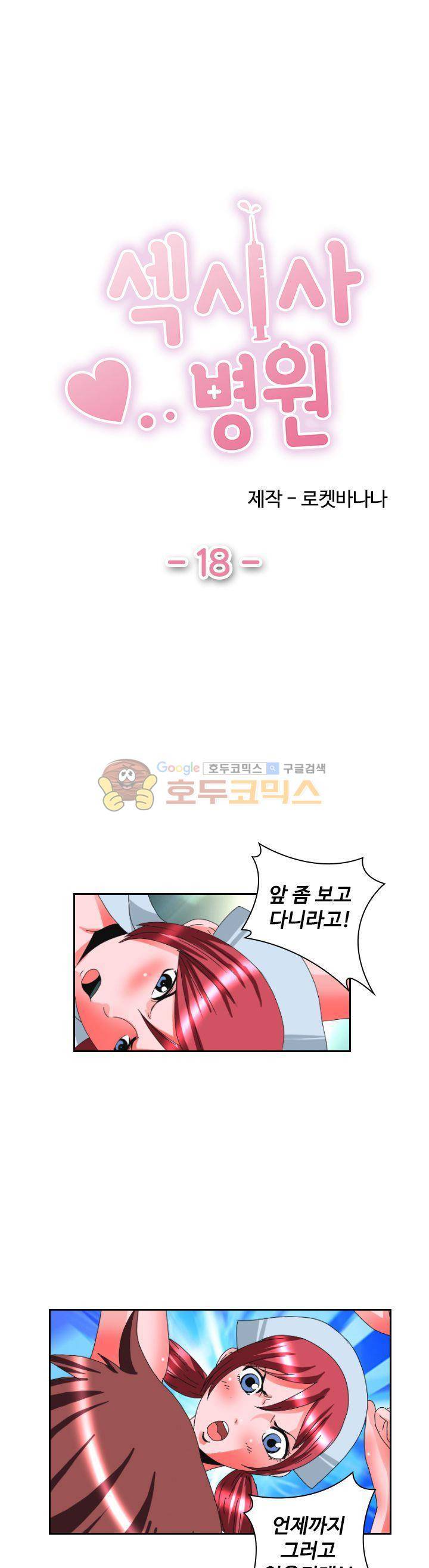 섹시사 병원 18화 1
