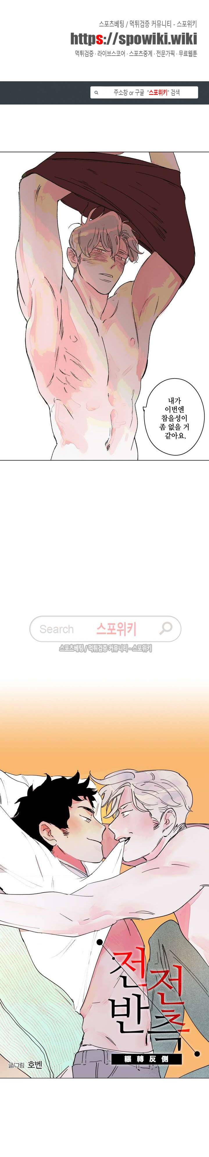 전전반측 최종화 1