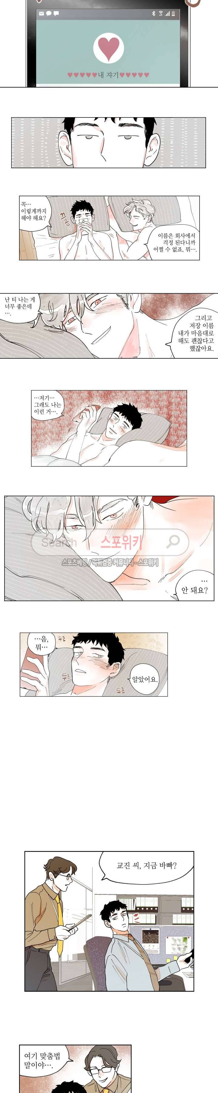 전전반측 최종화 10